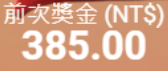 15次免遊小額獲利截圖 - 獲利385分