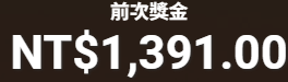 20次免遊初期獲利1,391分截圖