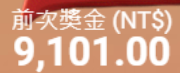 25次免遊中高獲利9,101分截圖