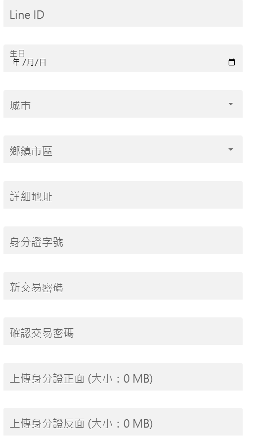 填寫個人資訊