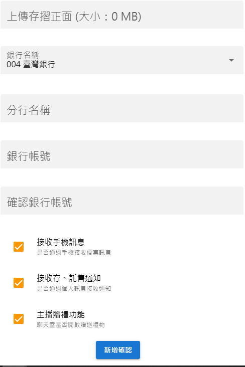 設定銀行帳號