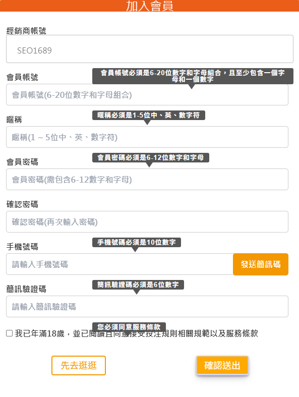填寫註冊資料